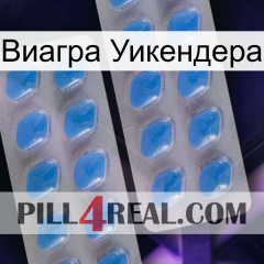 Виагра Уикендера 23